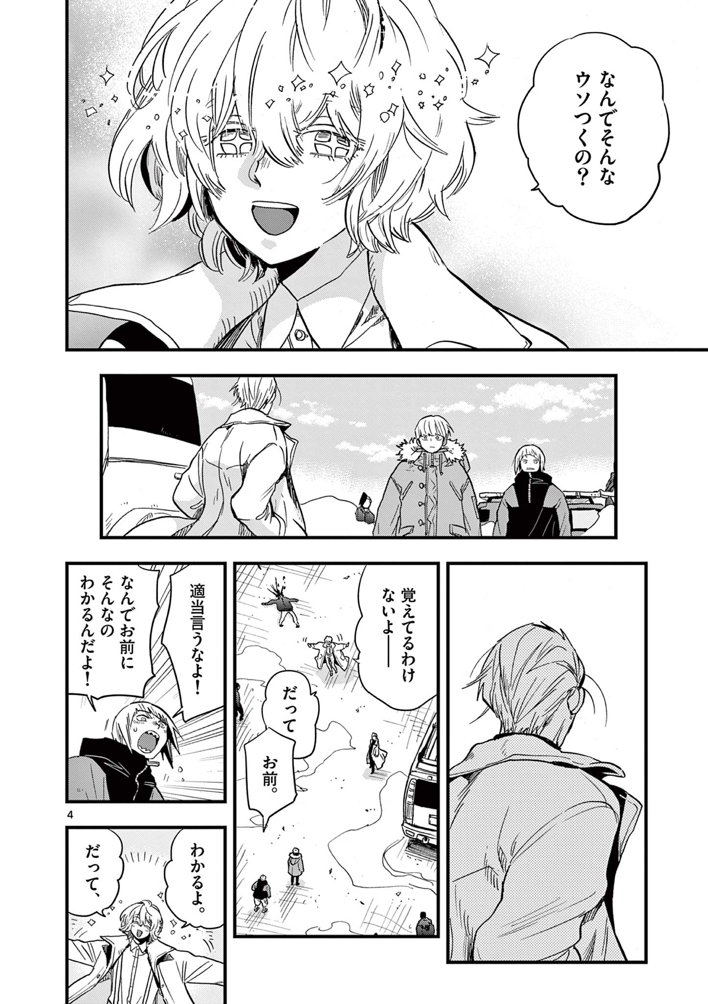 Shuumatsu no Jinrui ni Bunmei wa Hitsuyou desu ka? - Chapter 24 - Page 4