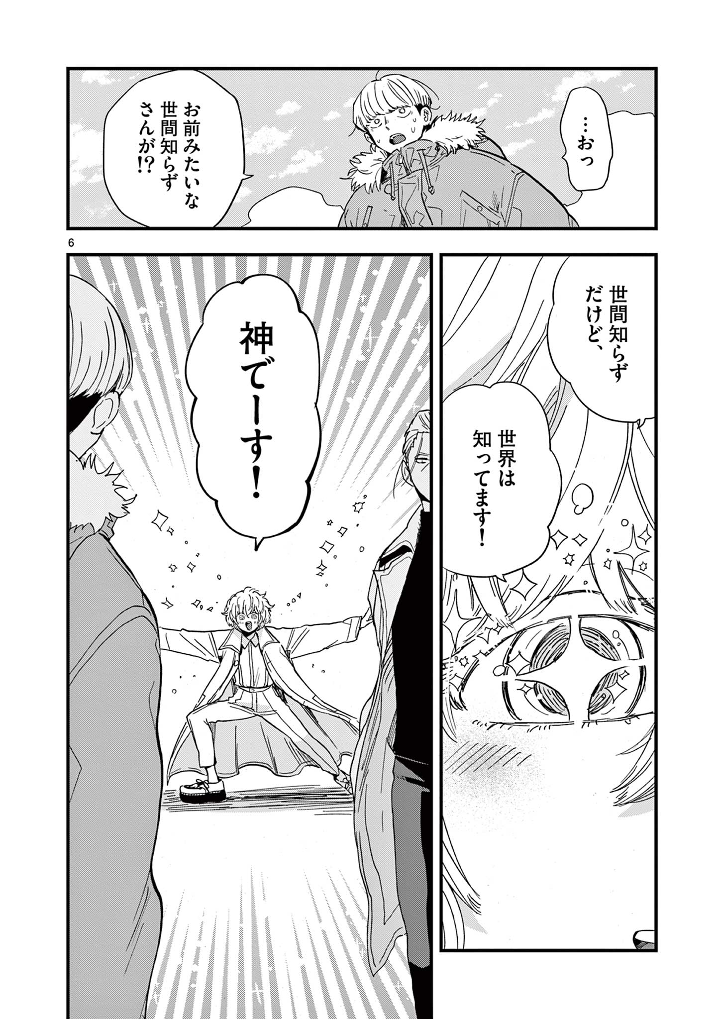 Shuumatsu no Jinrui ni Bunmei wa Hitsuyou desu ka? - Chapter 24 - Page 6