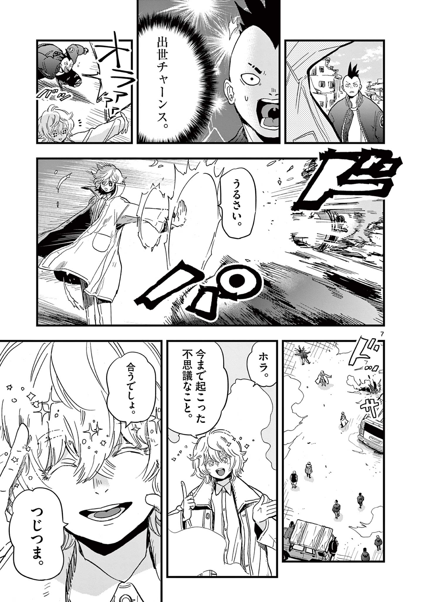 Shuumatsu no Jinrui ni Bunmei wa Hitsuyou desu ka? - Chapter 24 - Page 7