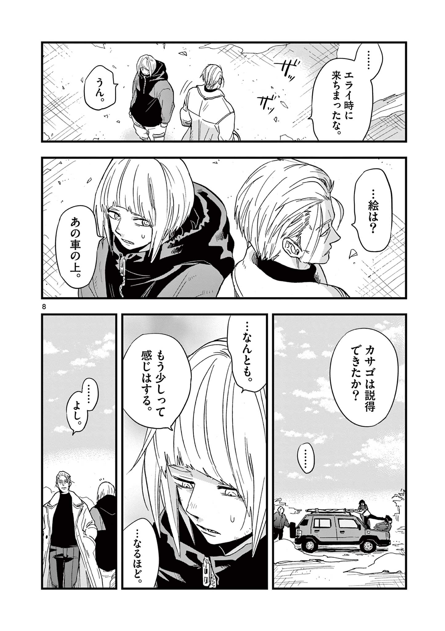 Shuumatsu no Jinrui ni Bunmei wa Hitsuyou desu ka? - Chapter 24 - Page 8