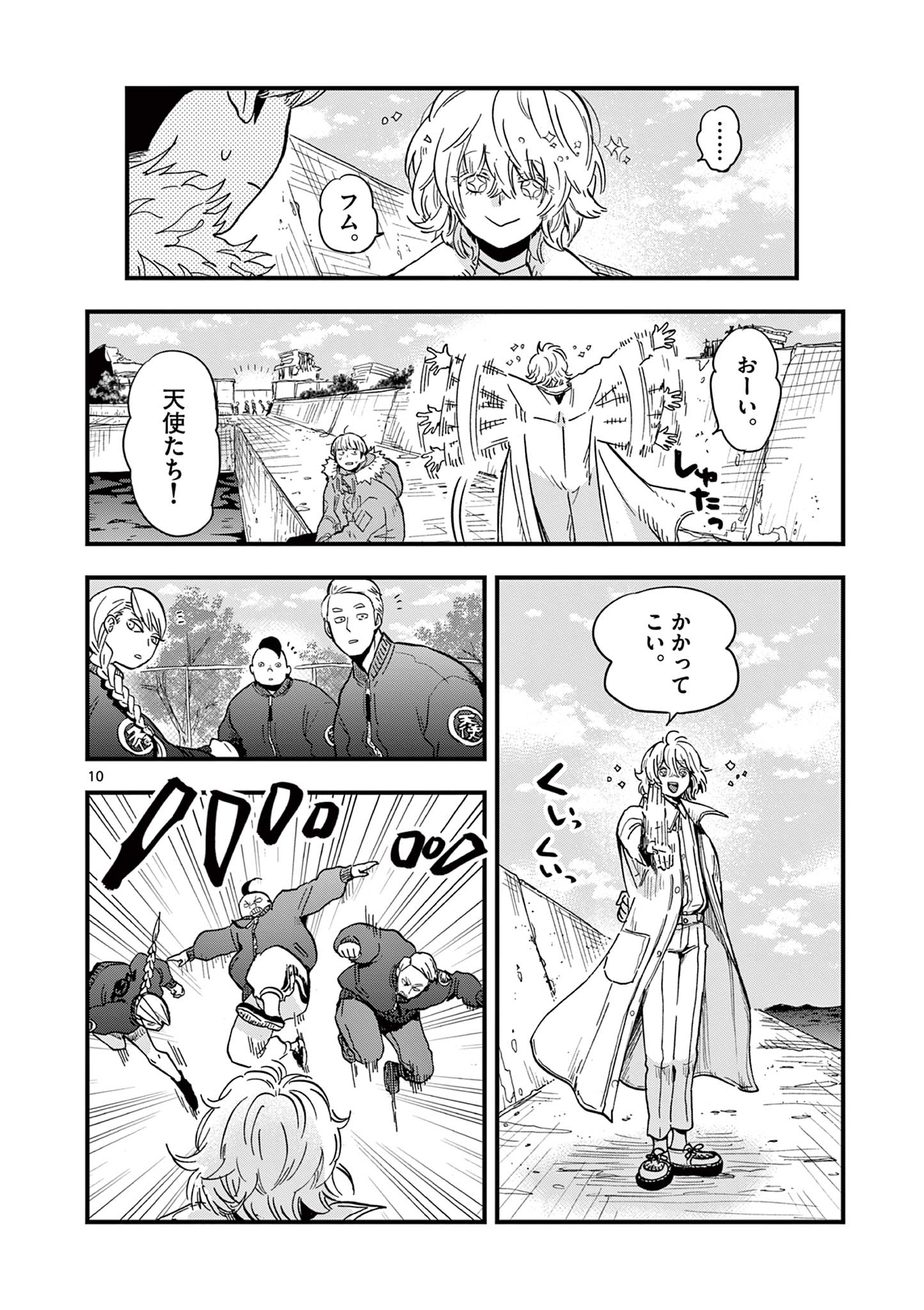 Shuumatsu no Jinrui ni Bunmei wa Hitsuyou desu ka? - Chapter 25 - Page 10