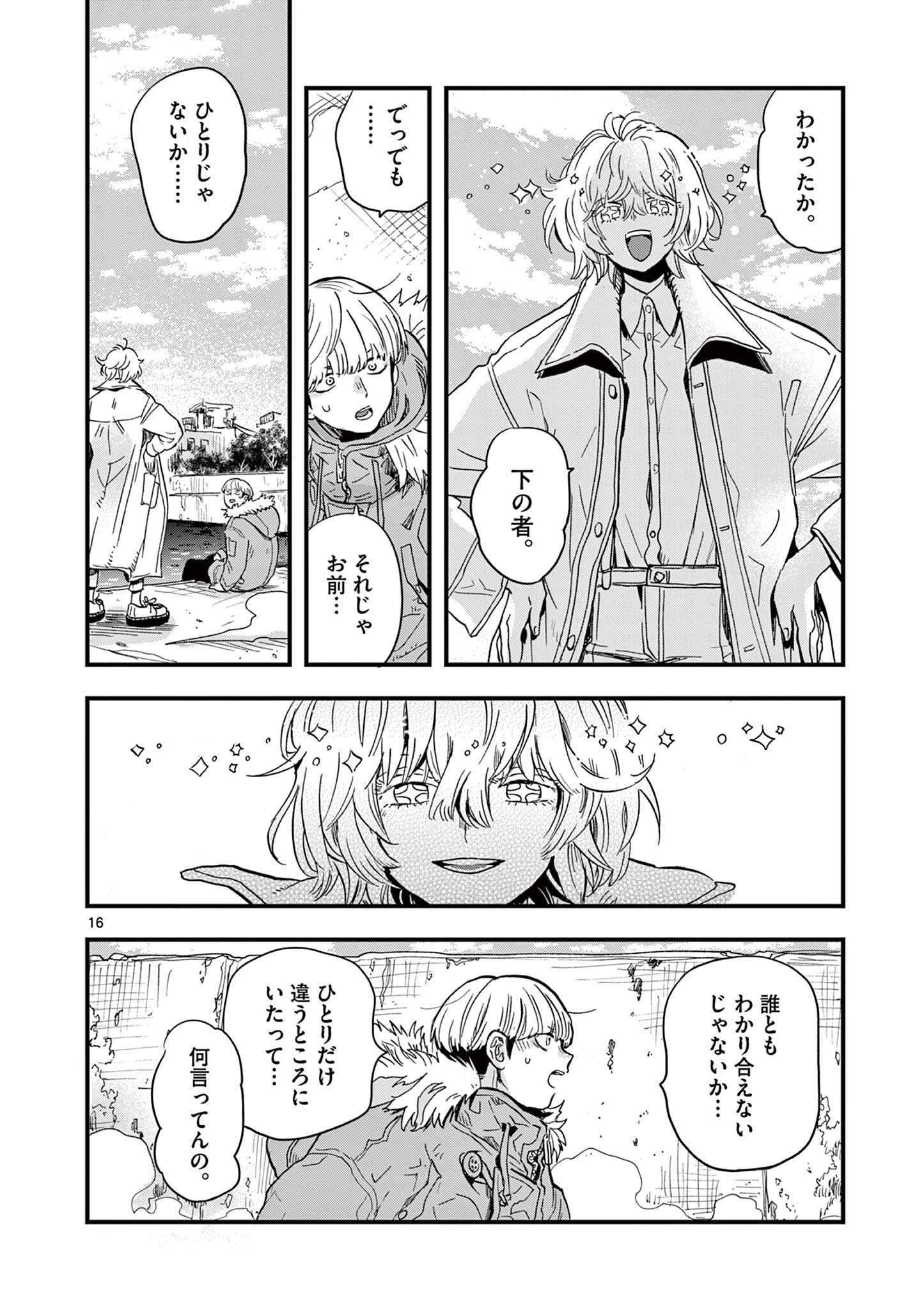 Shuumatsu no Jinrui ni Bunmei wa Hitsuyou desu ka? - Chapter 25 - Page 16