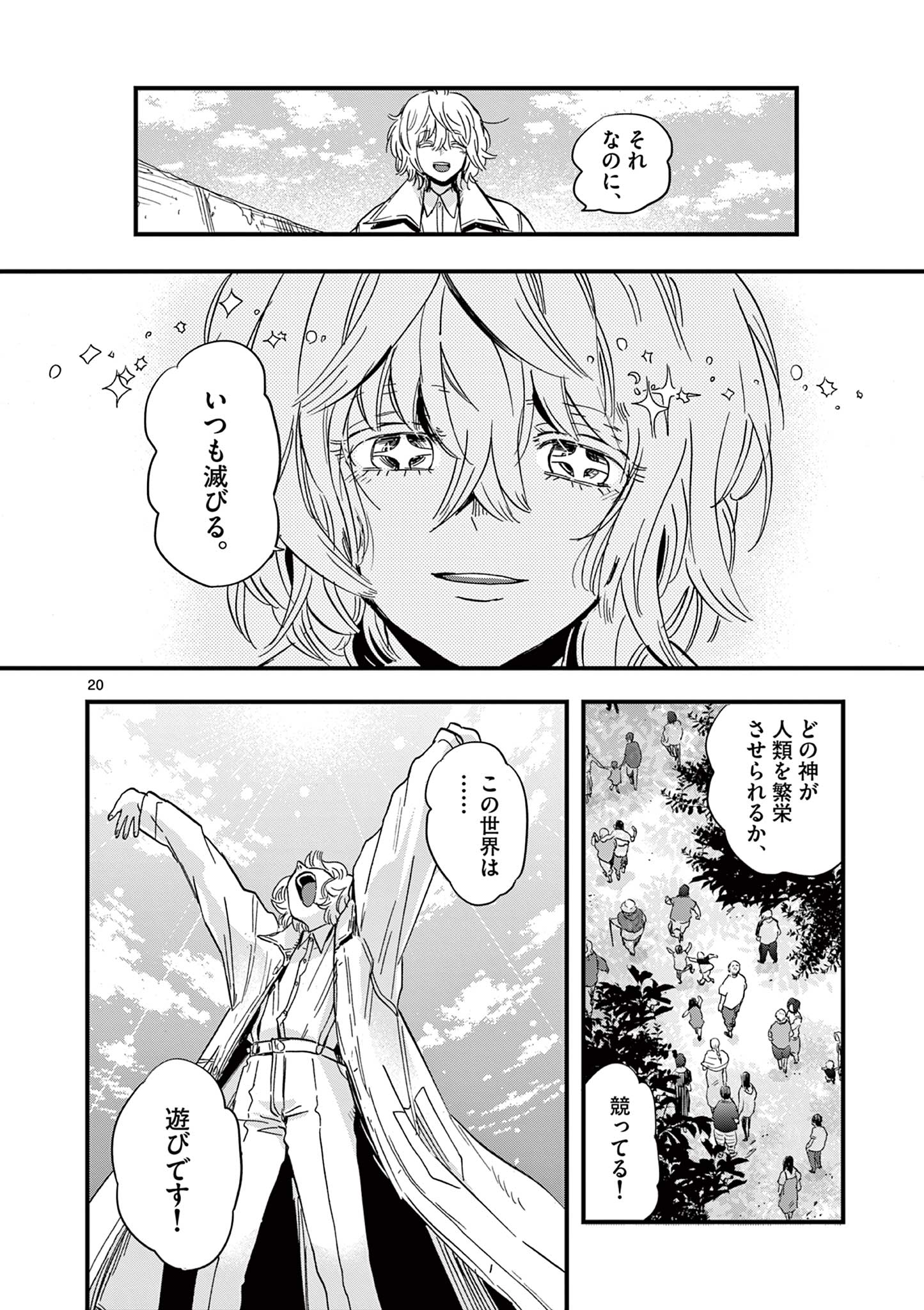 Shuumatsu no Jinrui ni Bunmei wa Hitsuyou desu ka? - Chapter 25 - Page 20