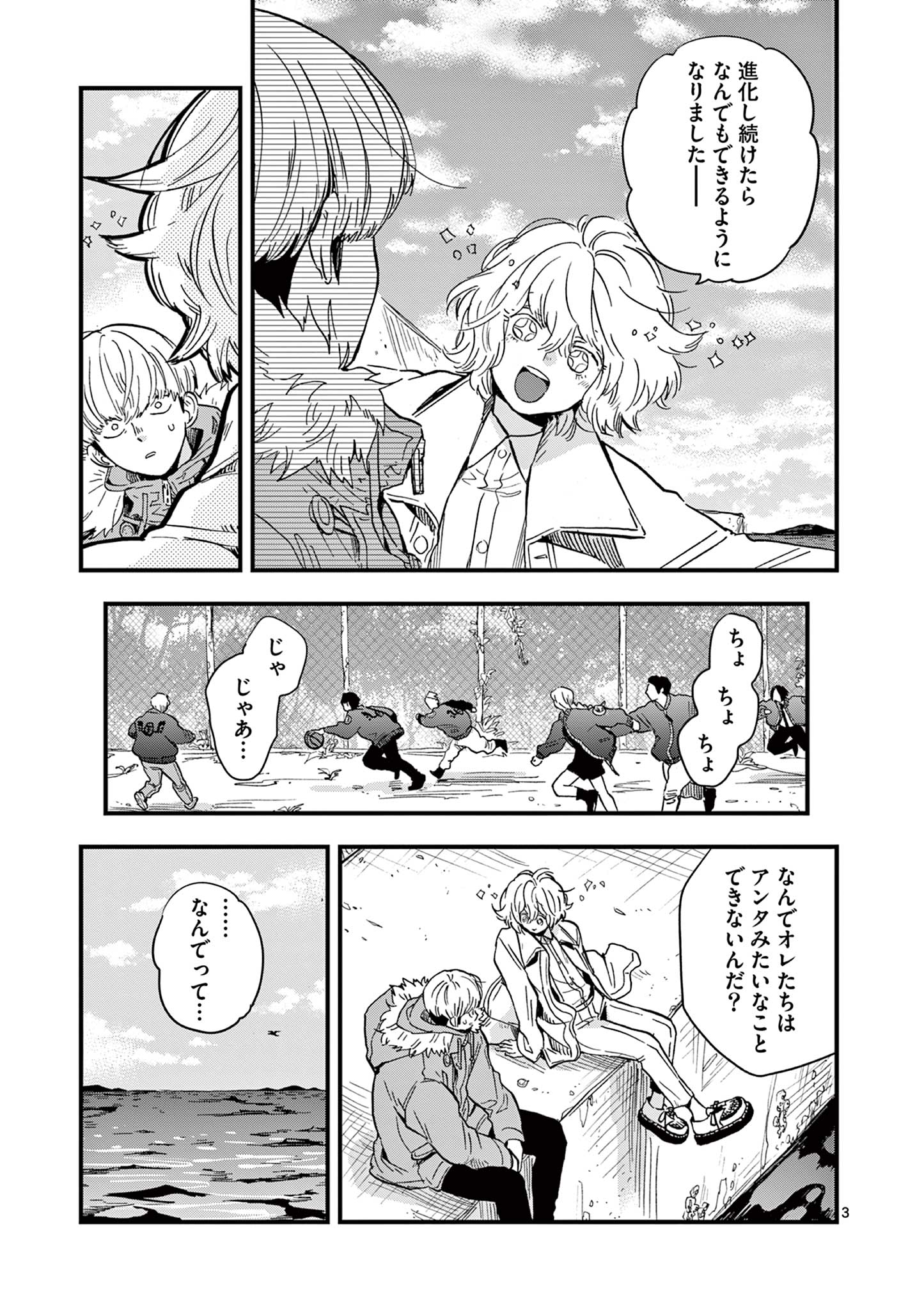 Shuumatsu no Jinrui ni Bunmei wa Hitsuyou desu ka? - Chapter 25 - Page 3