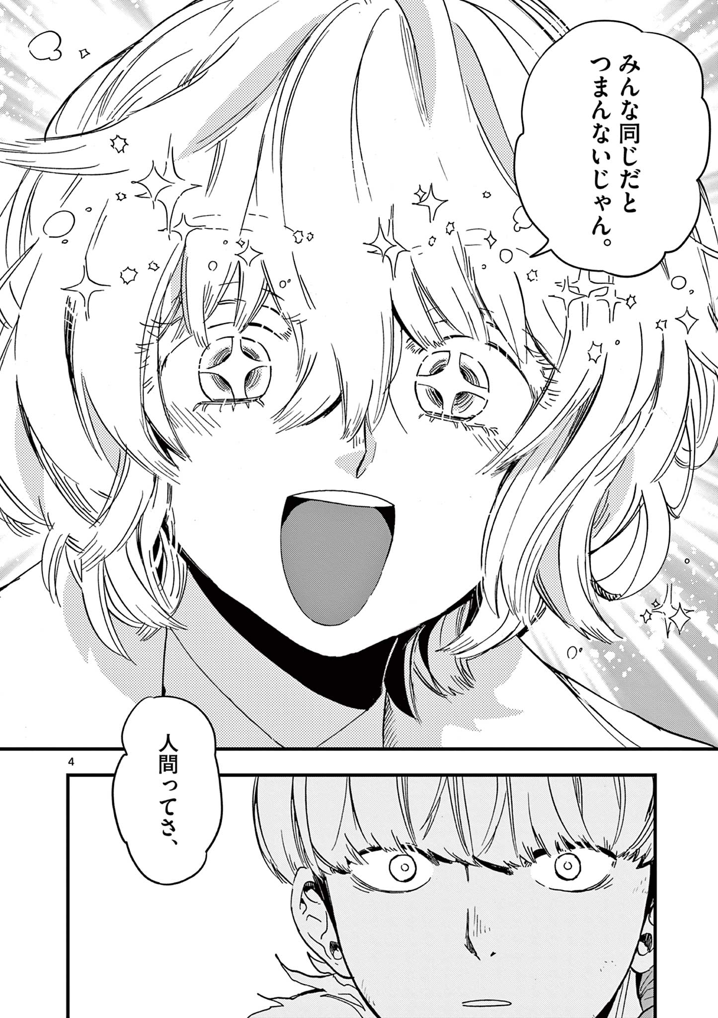 Shuumatsu no Jinrui ni Bunmei wa Hitsuyou desu ka? - Chapter 25 - Page 4