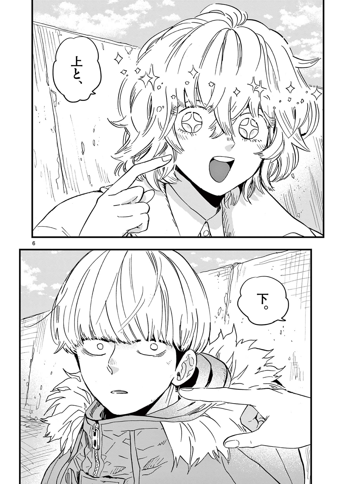 Shuumatsu no Jinrui ni Bunmei wa Hitsuyou desu ka? - Chapter 25 - Page 6