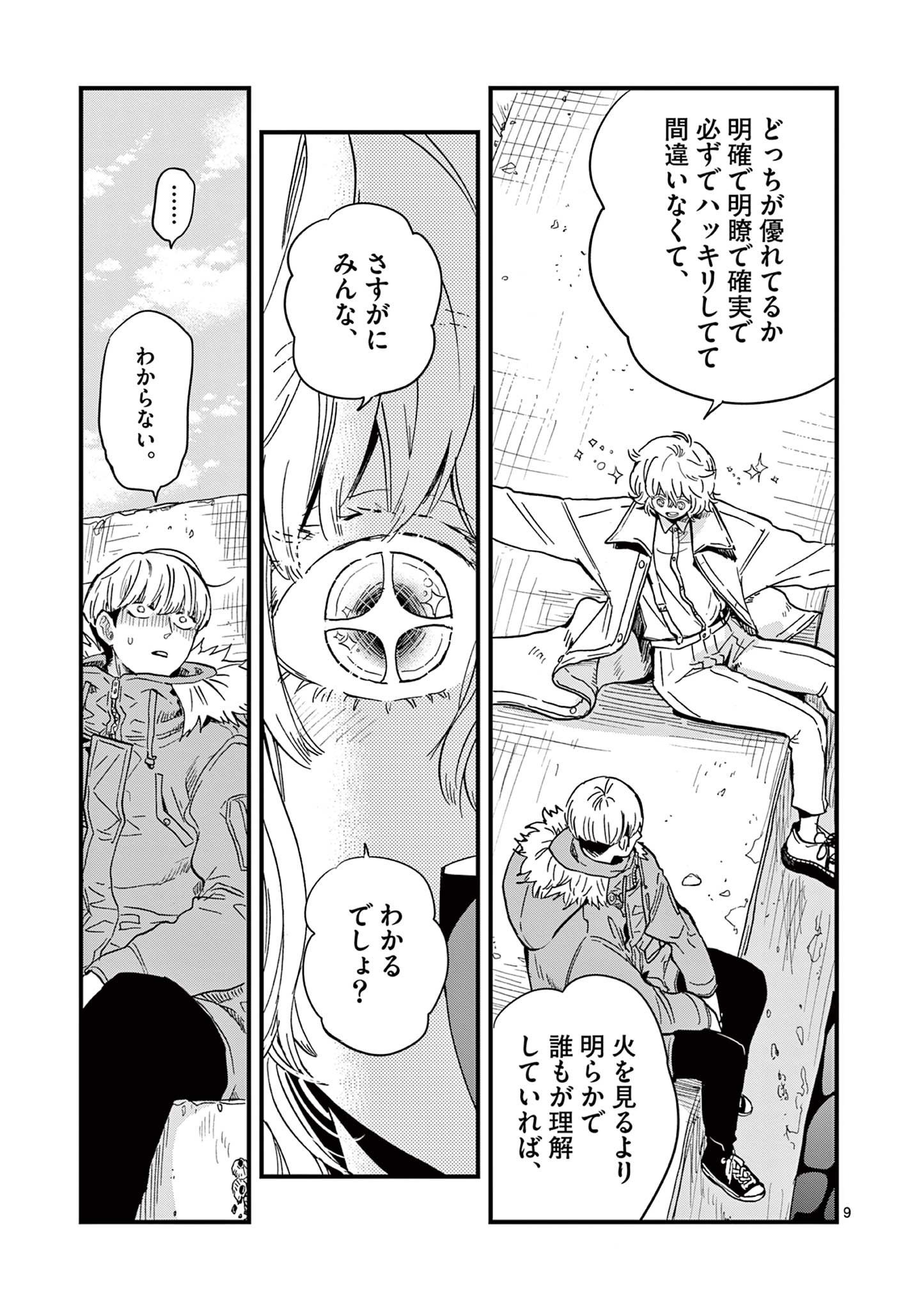 Shuumatsu no Jinrui ni Bunmei wa Hitsuyou desu ka? - Chapter 25 - Page 9