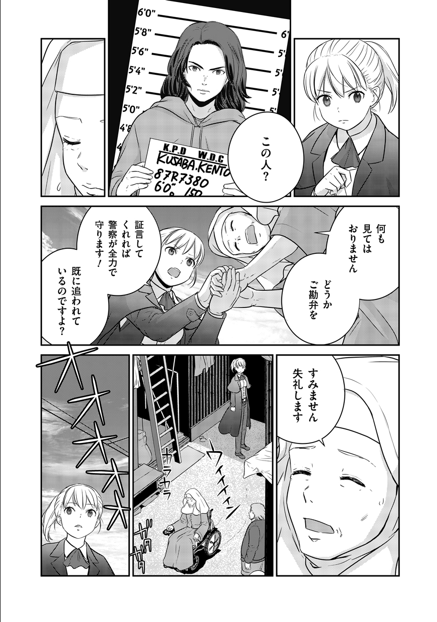Shuumatsu no Majo to Ningyou - Chapter 1 - Page 12