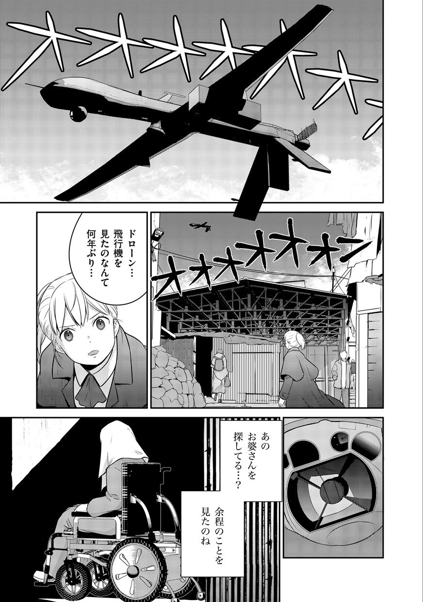 Shuumatsu no Majo to Ningyou - Chapter 1 - Page 13