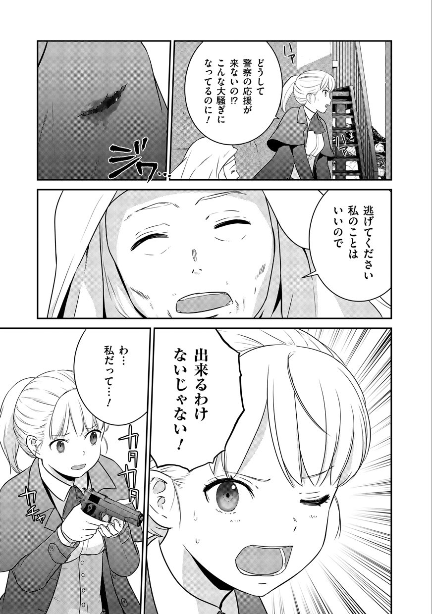 Shuumatsu no Majo to Ningyou - Chapter 1 - Page 17