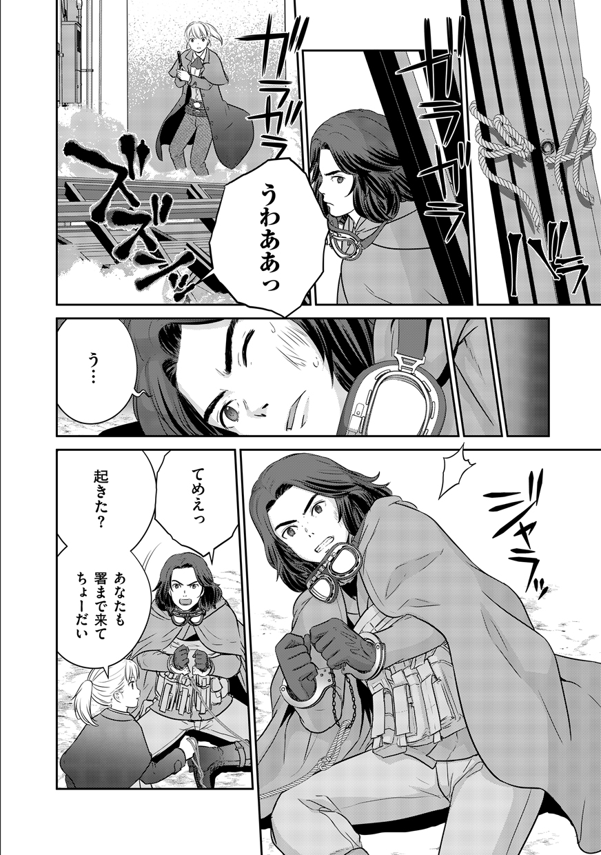 Shuumatsu no Majo to Ningyou - Chapter 1 - Page 20