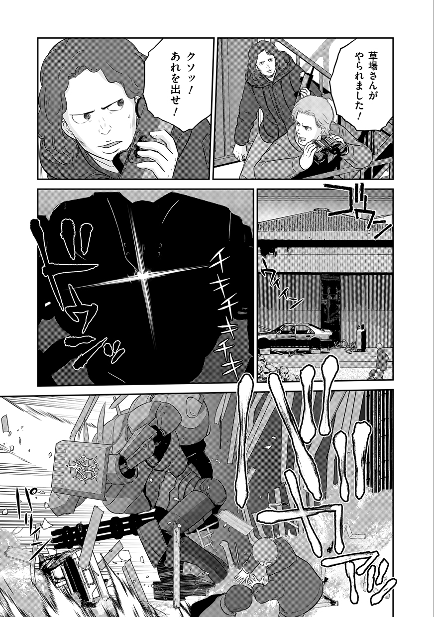 Shuumatsu no Majo to Ningyou - Chapter 1 - Page 21