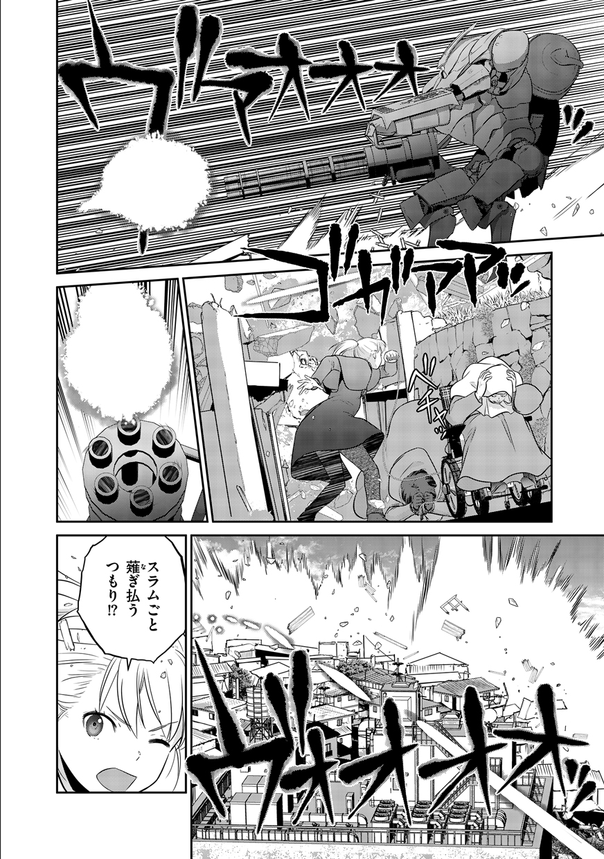 Shuumatsu no Majo to Ningyou - Chapter 1 - Page 24