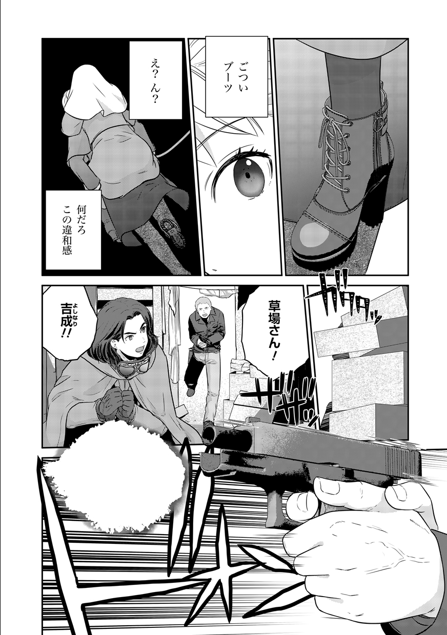Shuumatsu no Majo to Ningyou - Chapter 1 - Page 26