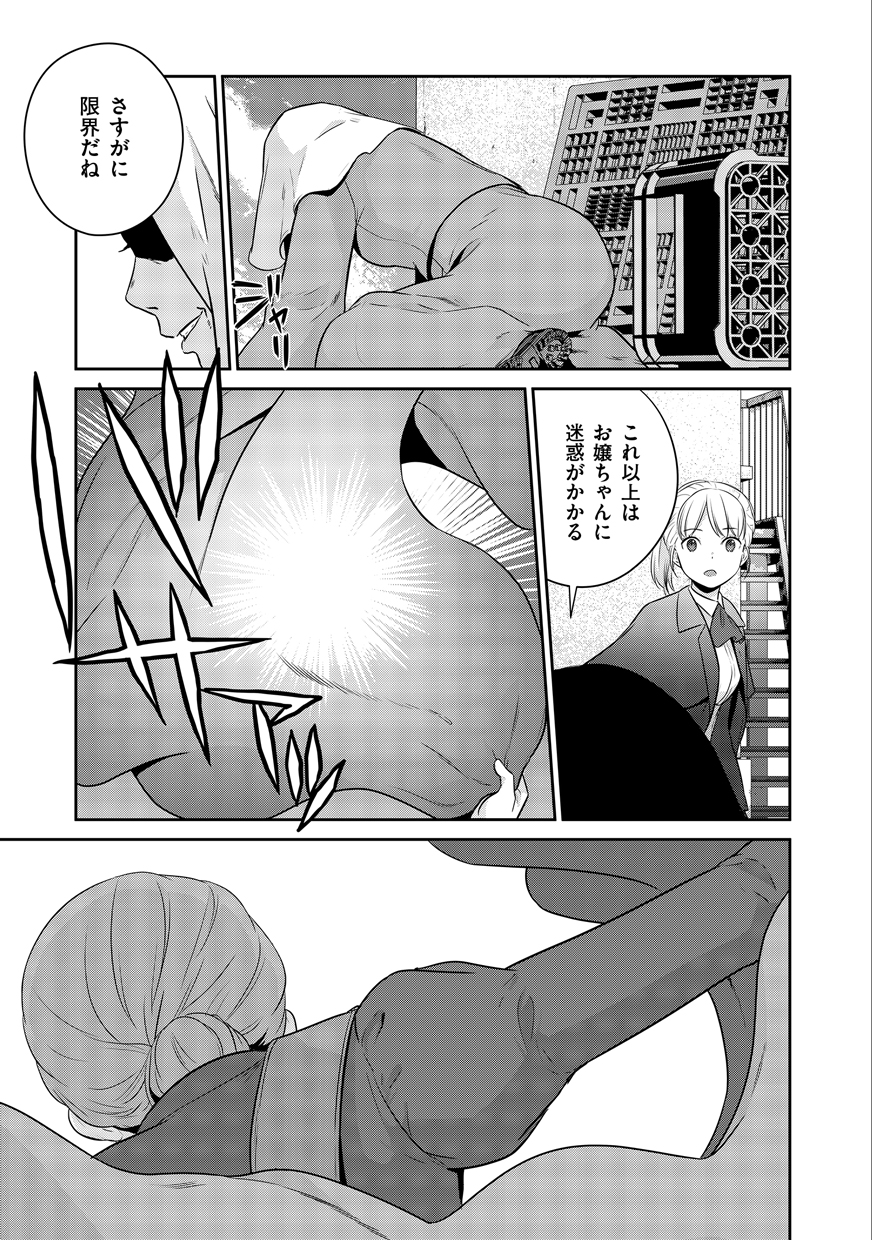 Shuumatsu no Majo to Ningyou - Chapter 1 - Page 31