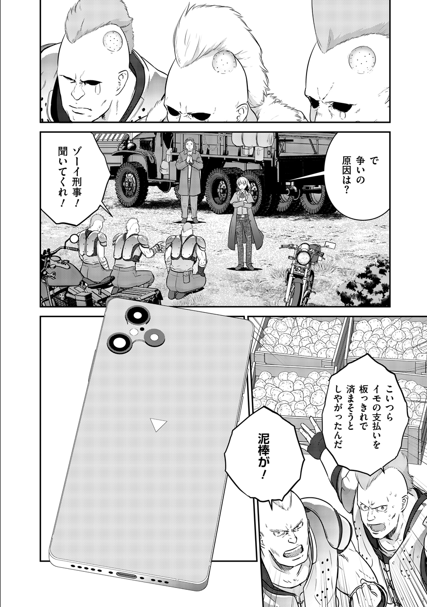 Shuumatsu no Majo to Ningyou - Chapter 1 - Page 4