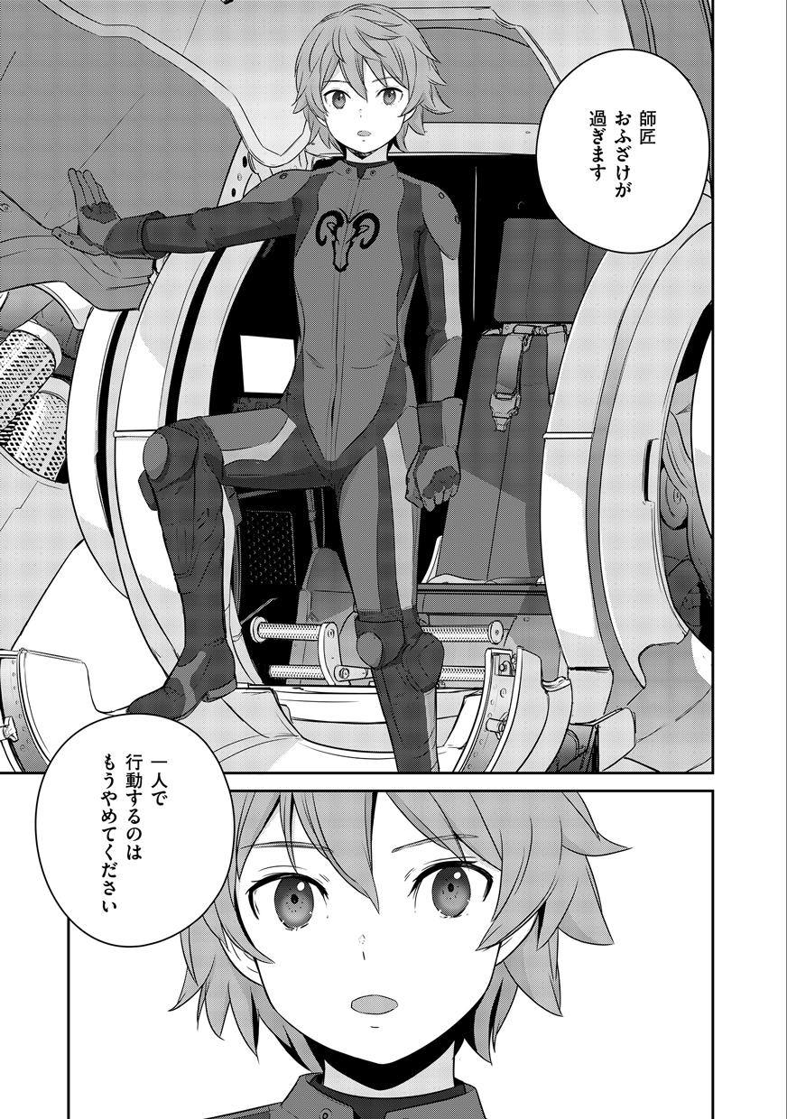 Shuumatsu no Majo to Ningyou - Chapter 1 - Page 45