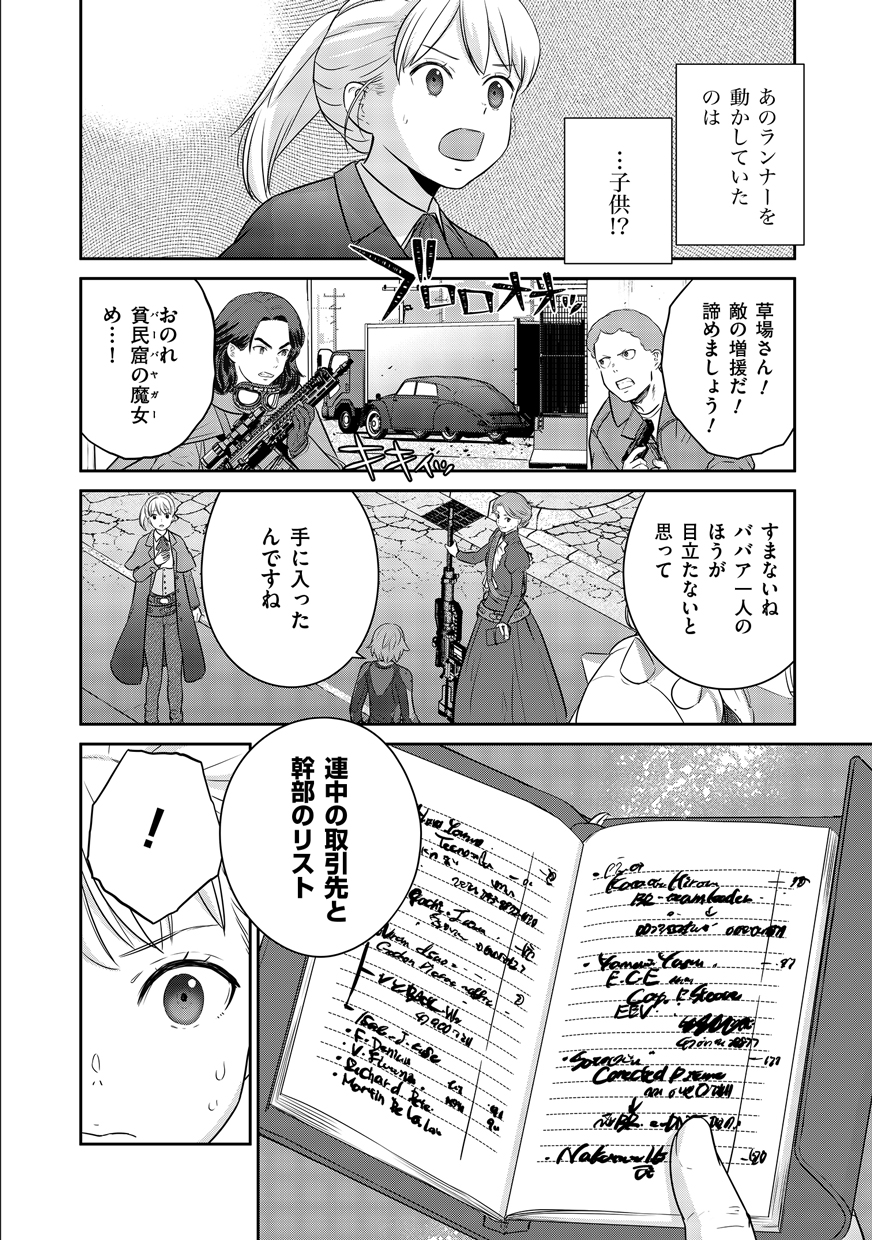 Shuumatsu no Majo to Ningyou - Chapter 1 - Page 46