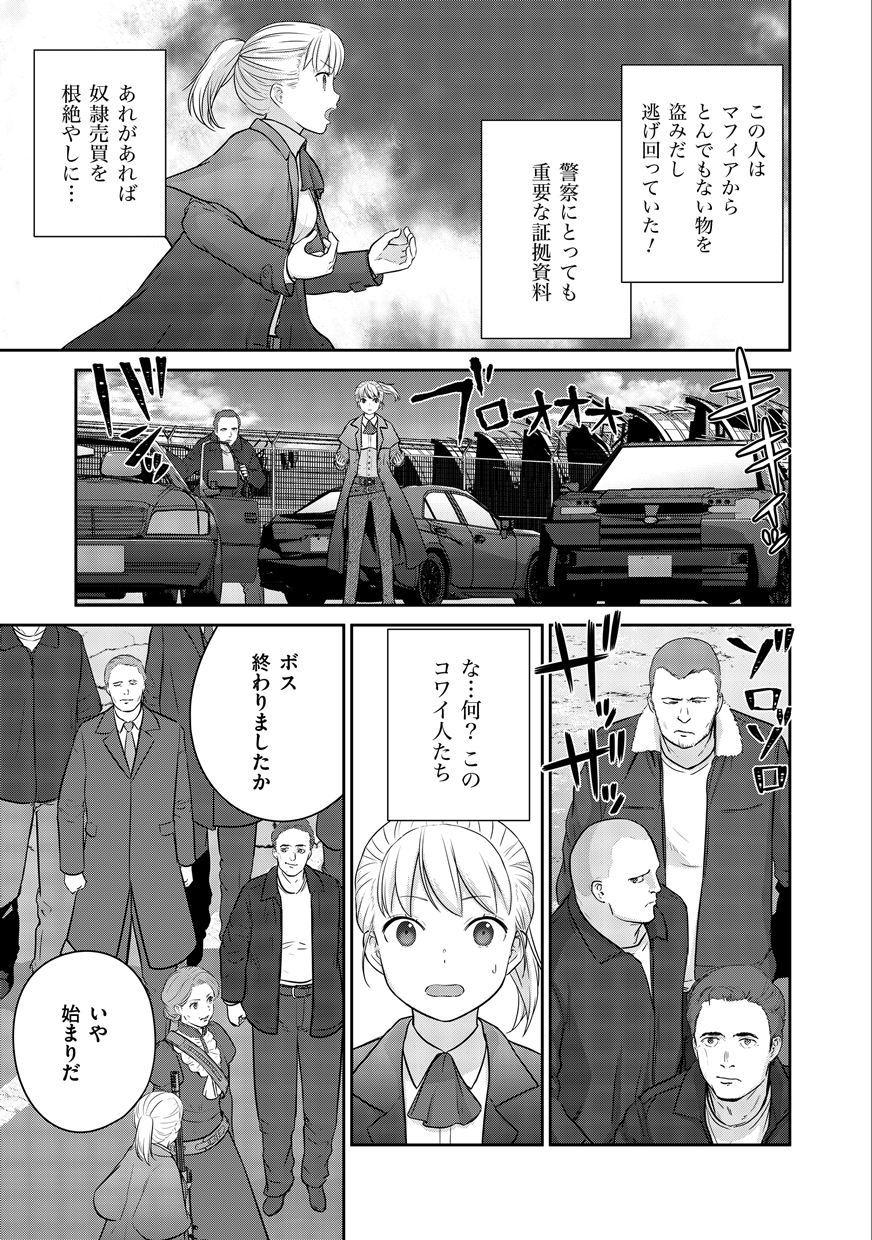 Shuumatsu no Majo to Ningyou - Chapter 1 - Page 47