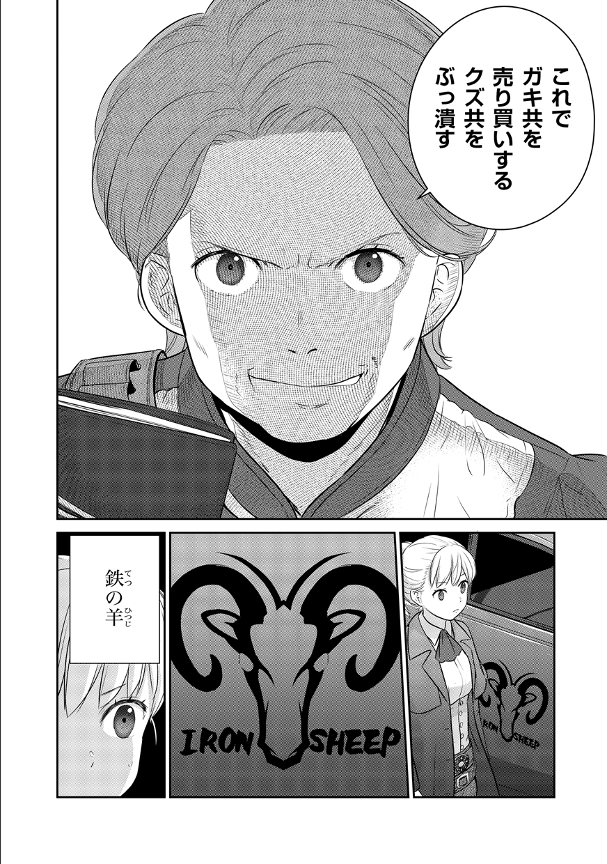 Shuumatsu no Majo to Ningyou - Chapter 1 - Page 48