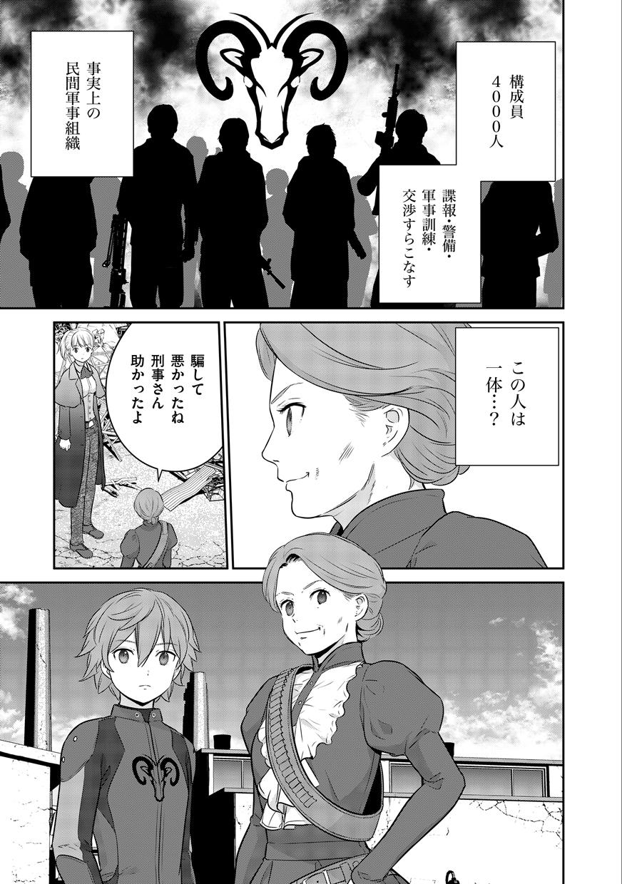 Shuumatsu no Majo to Ningyou - Chapter 1 - Page 49