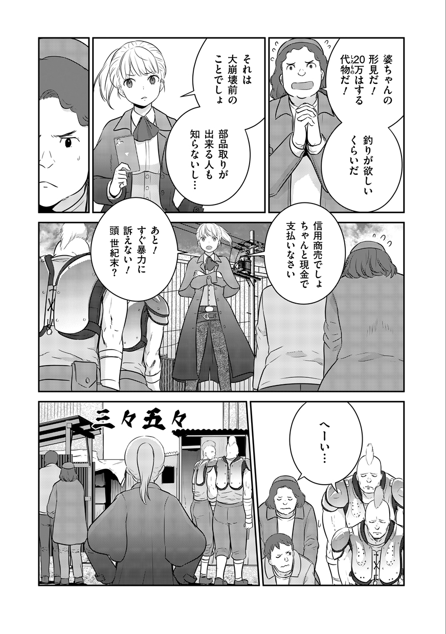 Shuumatsu no Majo to Ningyou - Chapter 1 - Page 5