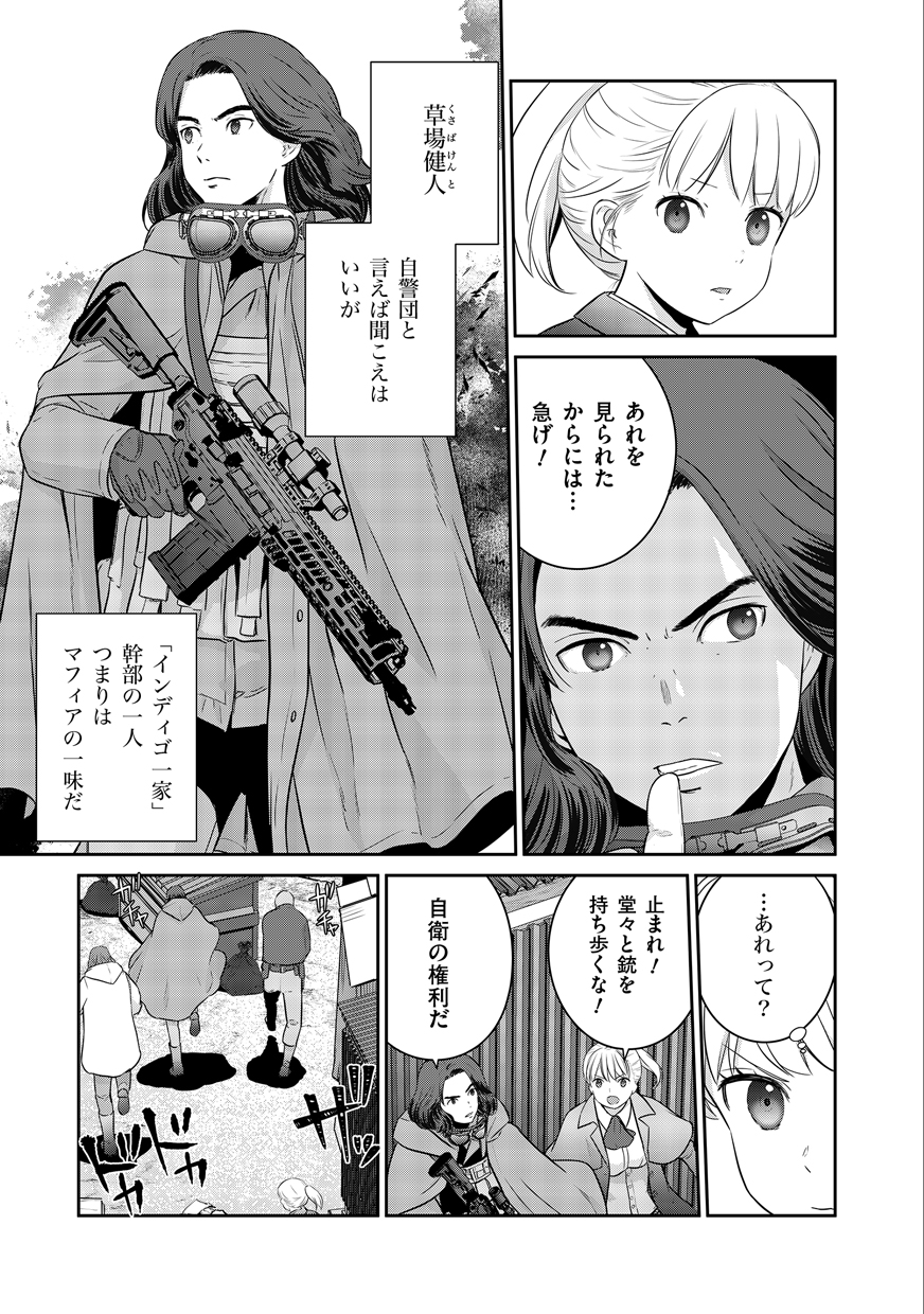 Shuumatsu no Majo to Ningyou - Chapter 1 - Page 7