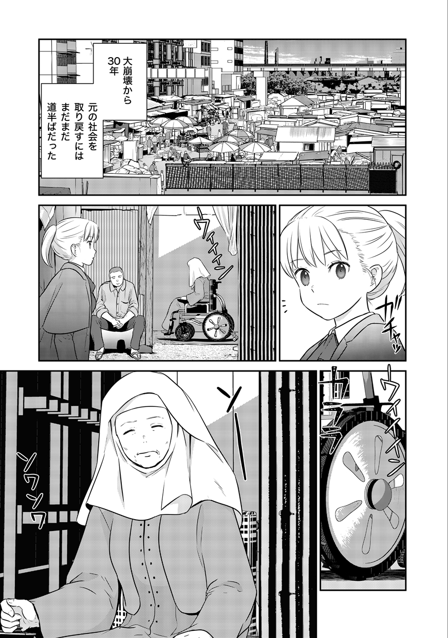Shuumatsu no Majo to Ningyou - Chapter 1 - Page 9