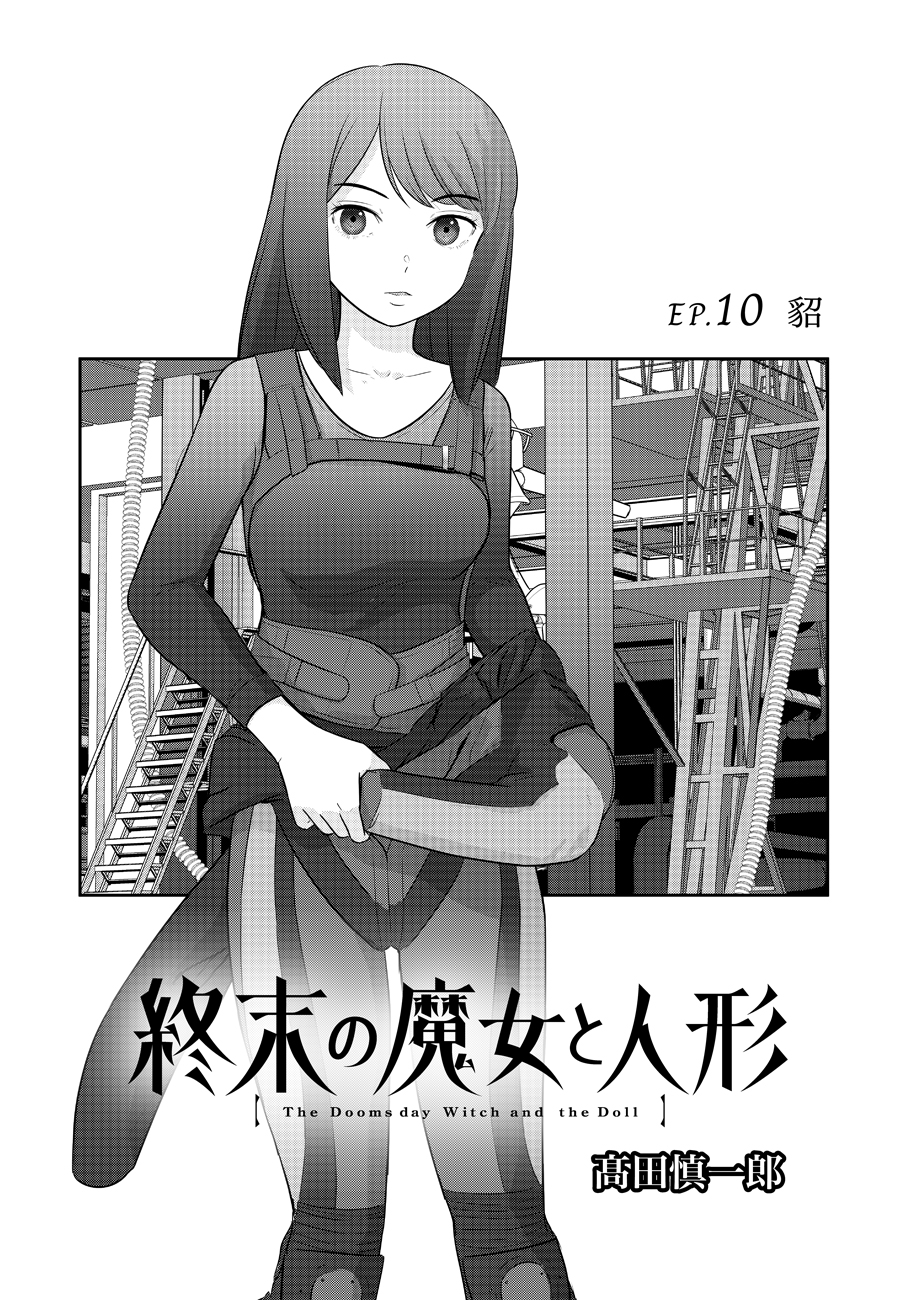 Shuumatsu no Majo to Ningyou - Chapter 10 - Page 1