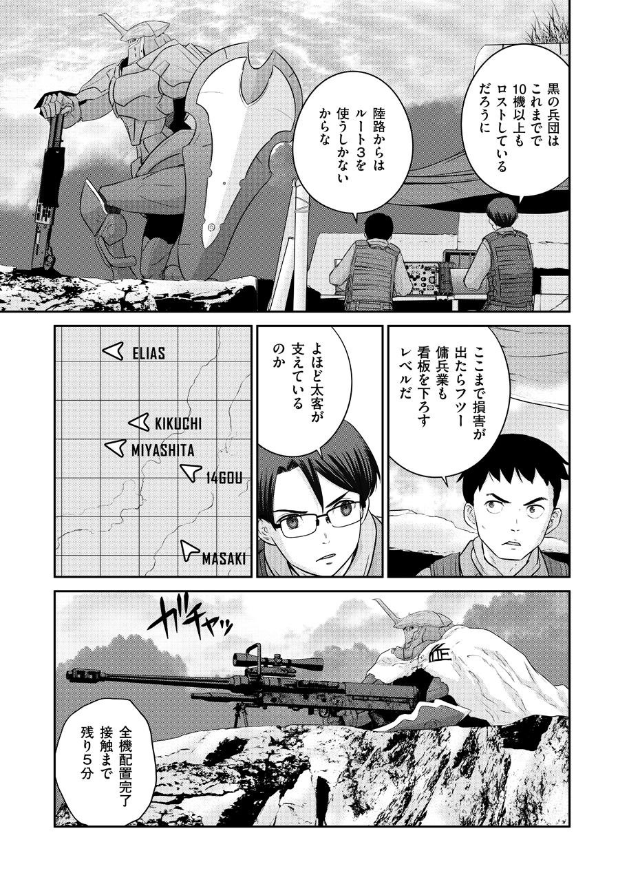 Shuumatsu no Majo to Ningyou - Chapter 10 - Page 3