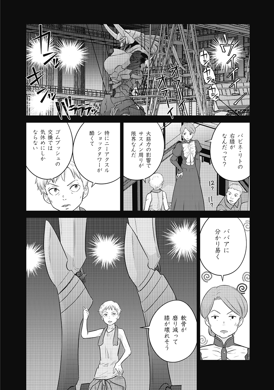 Shuumatsu no Majo to Ningyou - Chapter 11 - Page 12