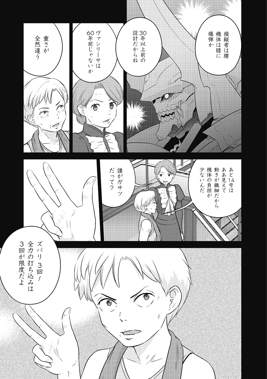 Shuumatsu no Majo to Ningyou - Chapter 11 - Page 13