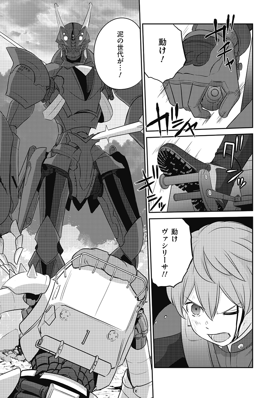 Shuumatsu no Majo to Ningyou - Chapter 11 - Page 21