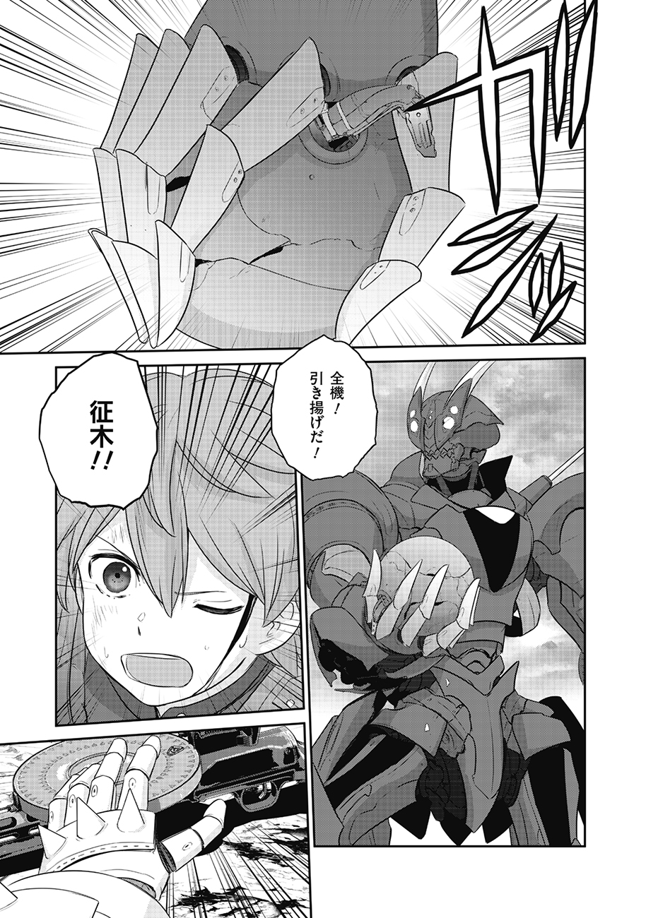 Shuumatsu no Majo to Ningyou - Chapter 11 - Page 25