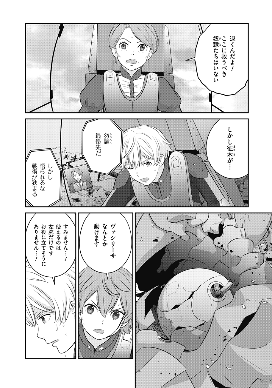 Shuumatsu no Majo to Ningyou - Chapter 11 - Page 4