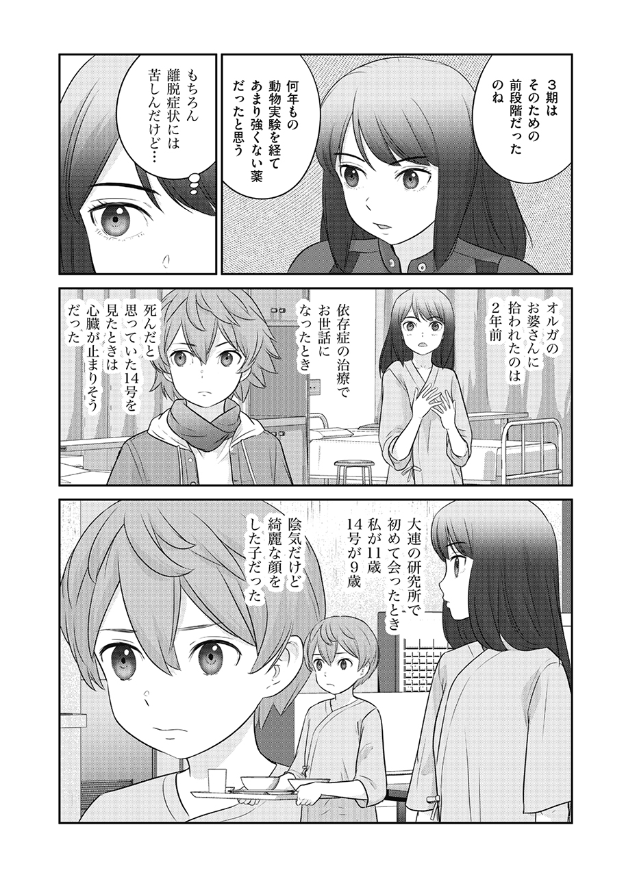 Shuumatsu no Majo to Ningyou - Chapter 12 - Page 14
