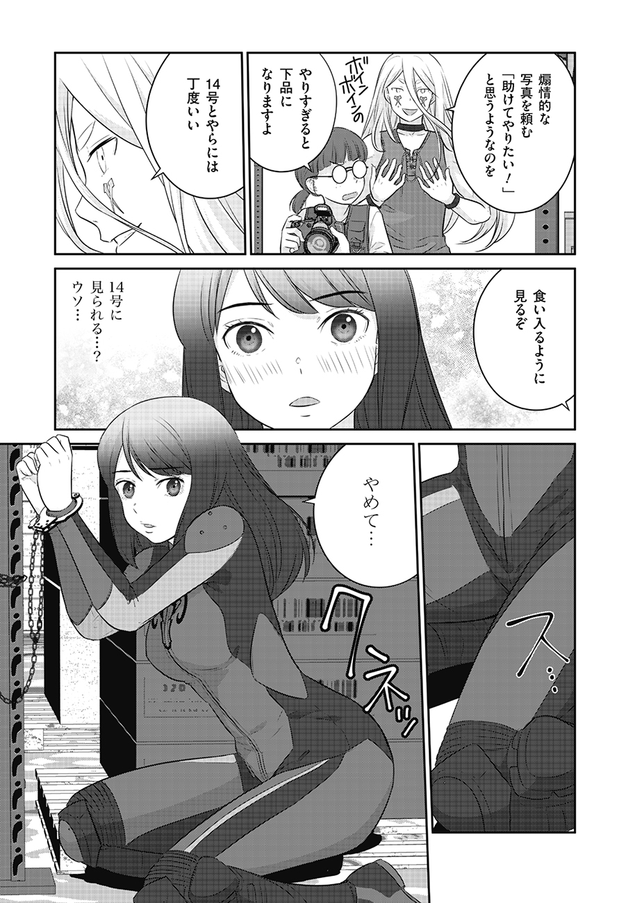 Shuumatsu no Majo to Ningyou - Chapter 12 - Page 17