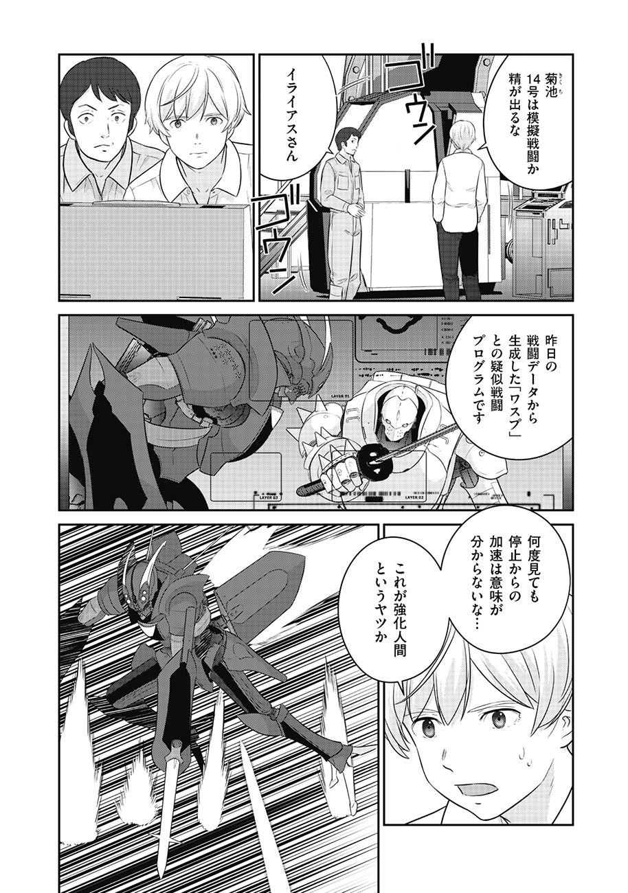 Shuumatsu no Majo to Ningyou - Chapter 12 - Page 24