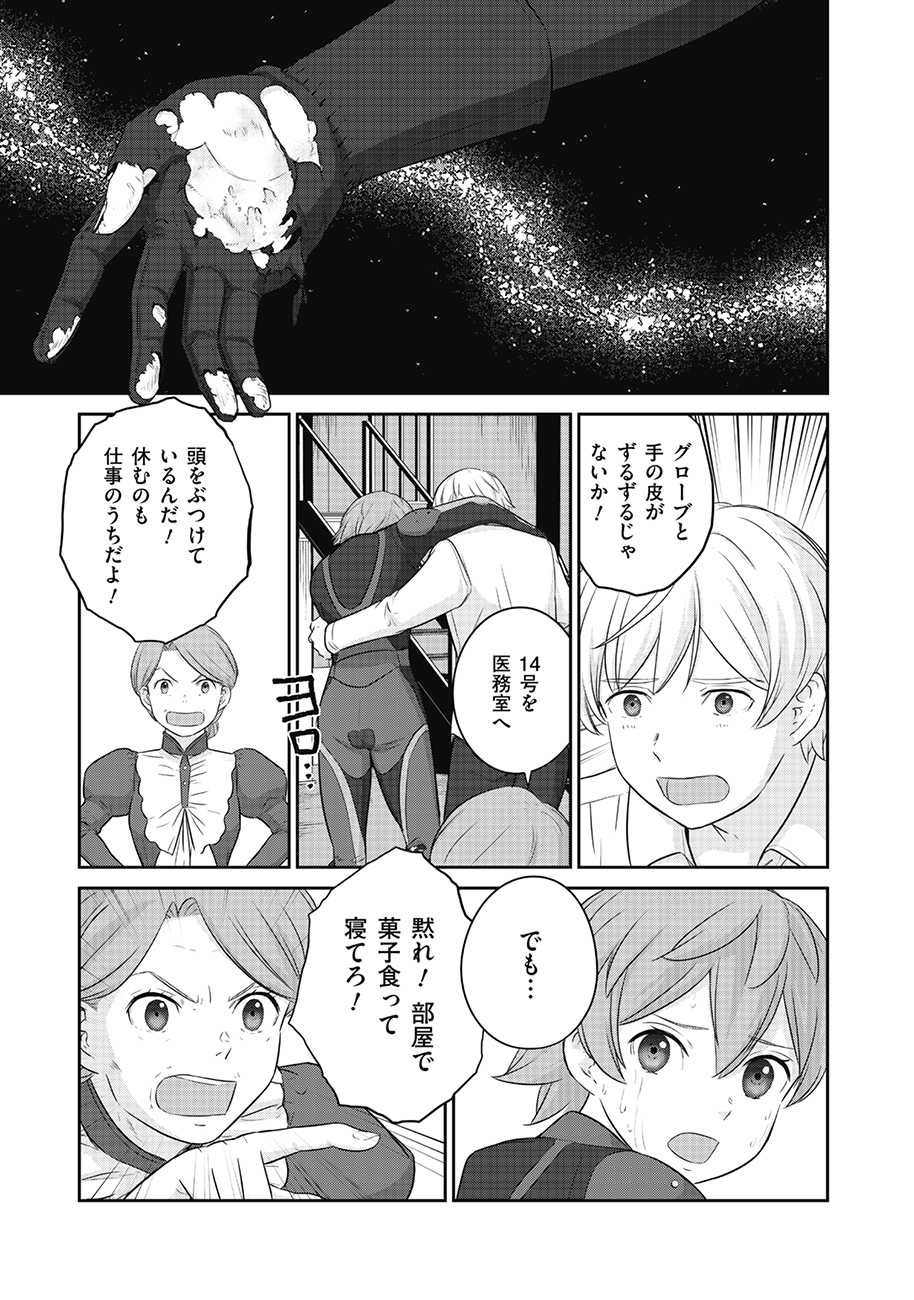 Shuumatsu no Majo to Ningyou - Chapter 12 - Page 27