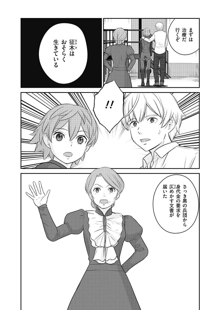 Shuumatsu no Majo to Ningyou - Chapter 12 - Page 28