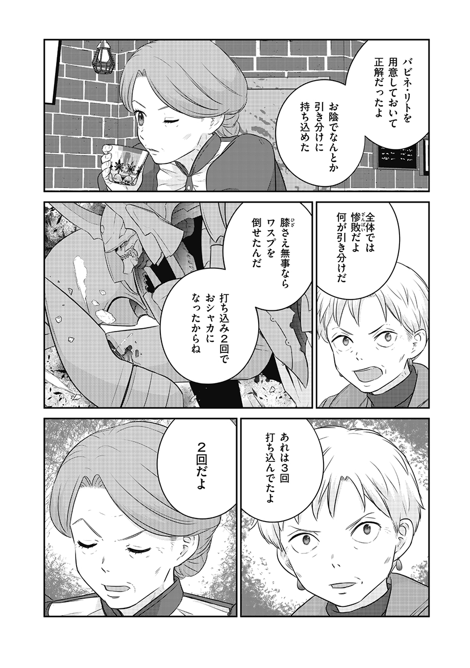 Shuumatsu no Majo to Ningyou - Chapter 12 - Page 32