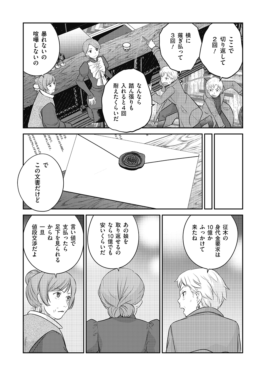 Shuumatsu no Majo to Ningyou - Chapter 12 - Page 33