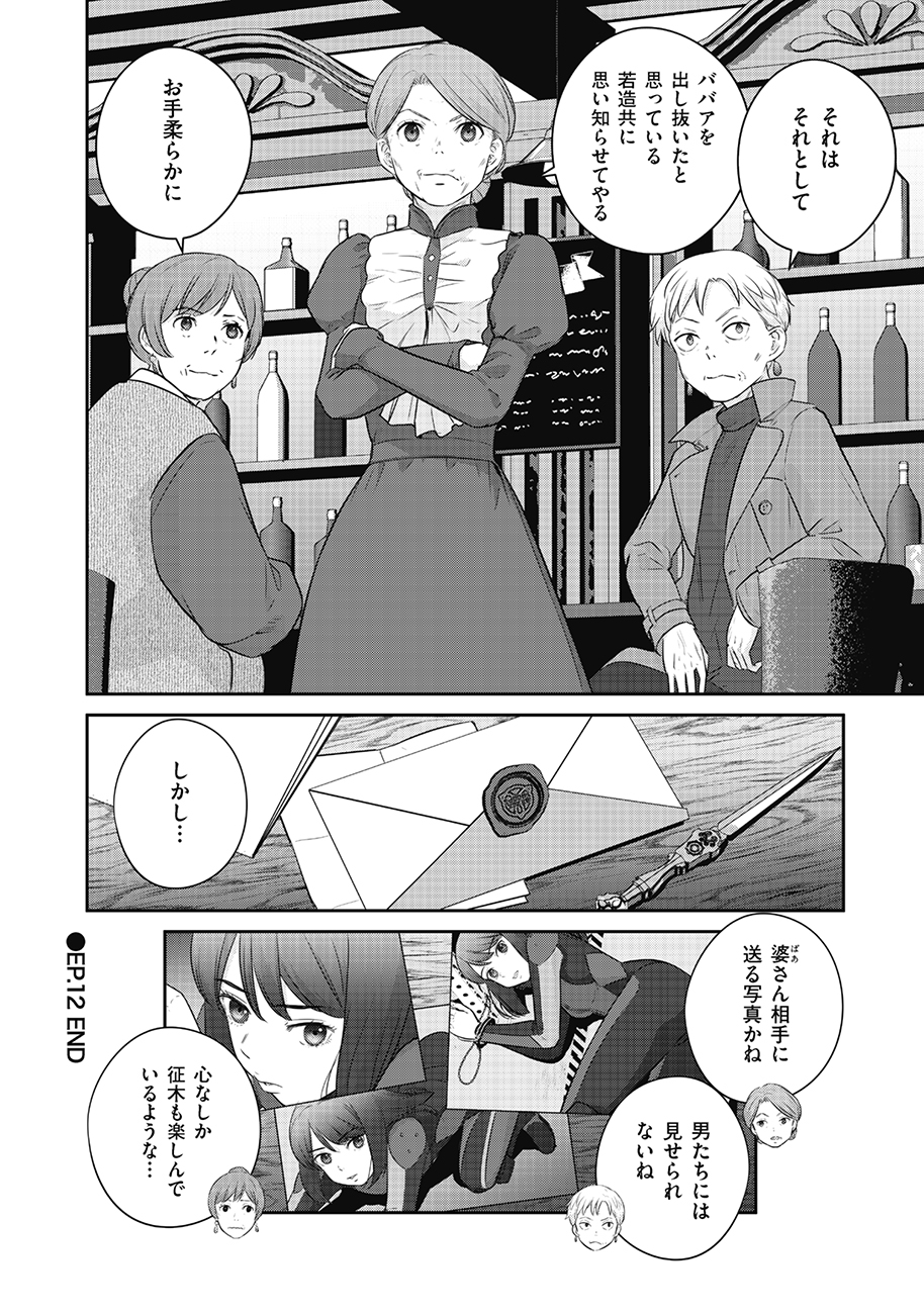 Shuumatsu no Majo to Ningyou - Chapter 12 - Page 34