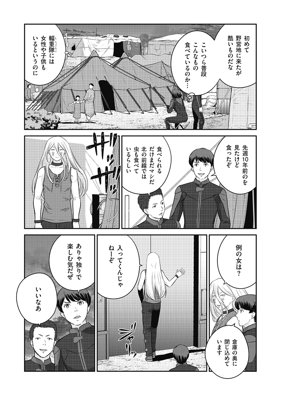 Shuumatsu no Majo to Ningyou - Chapter 12 - Page 5