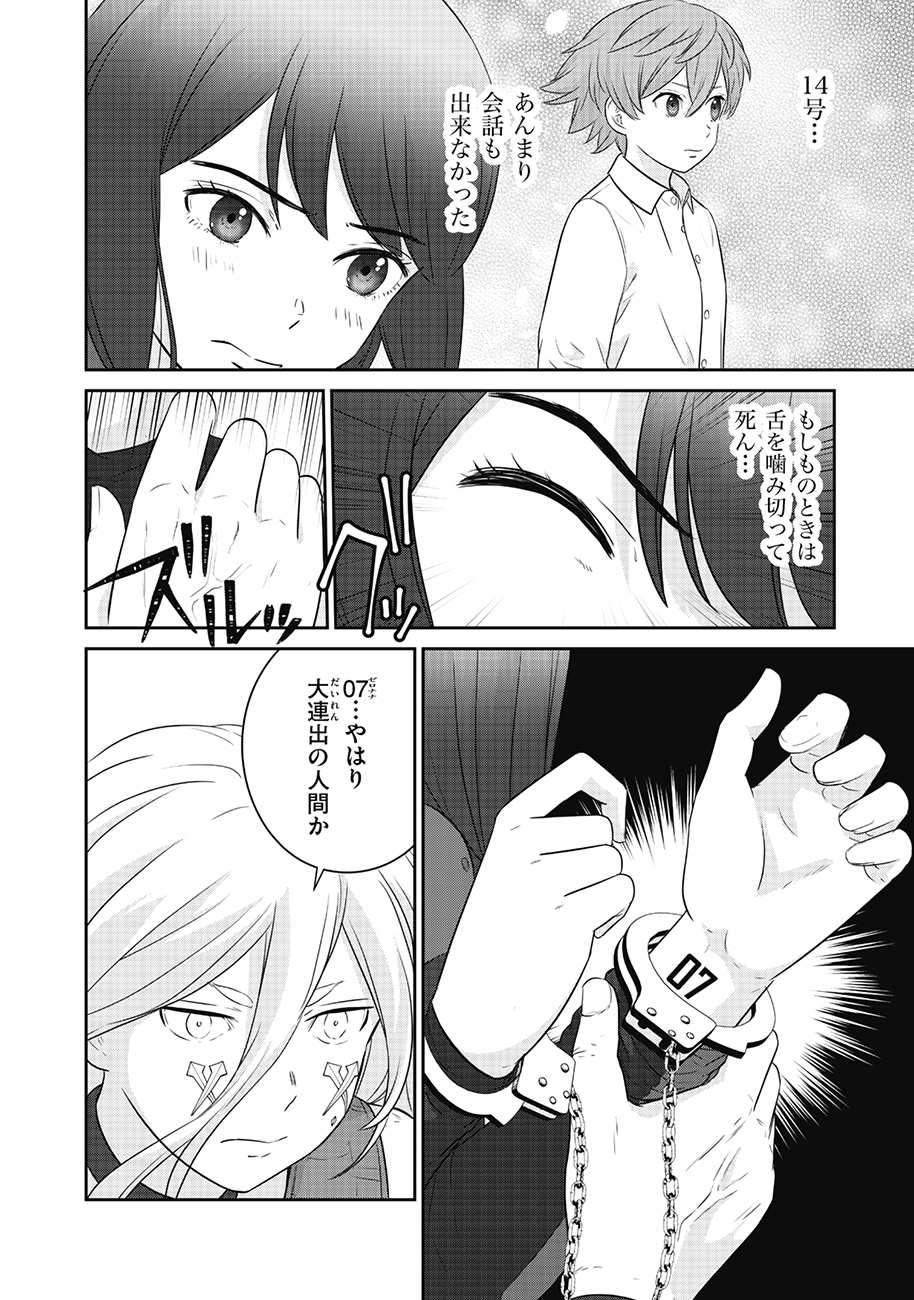 Shuumatsu no Majo to Ningyou - Chapter 12 - Page 8