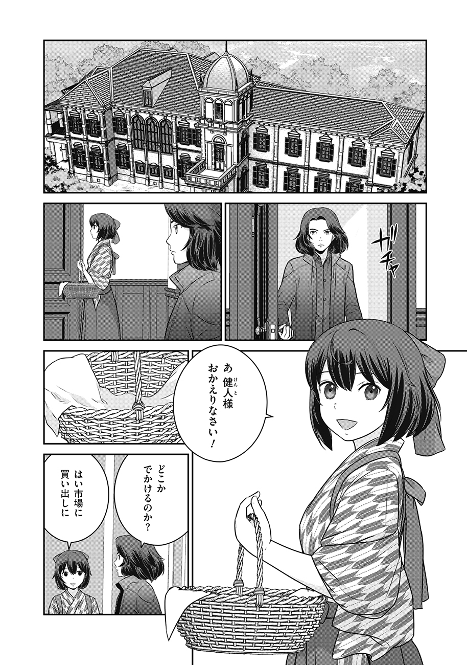Shuumatsu no Majo to Ningyou - Chapter 13 - Page 2