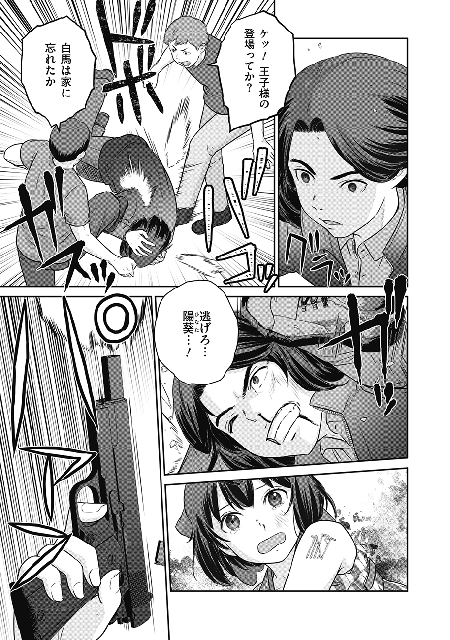 Shuumatsu no Majo to Ningyou - Chapter 13 - Page 23