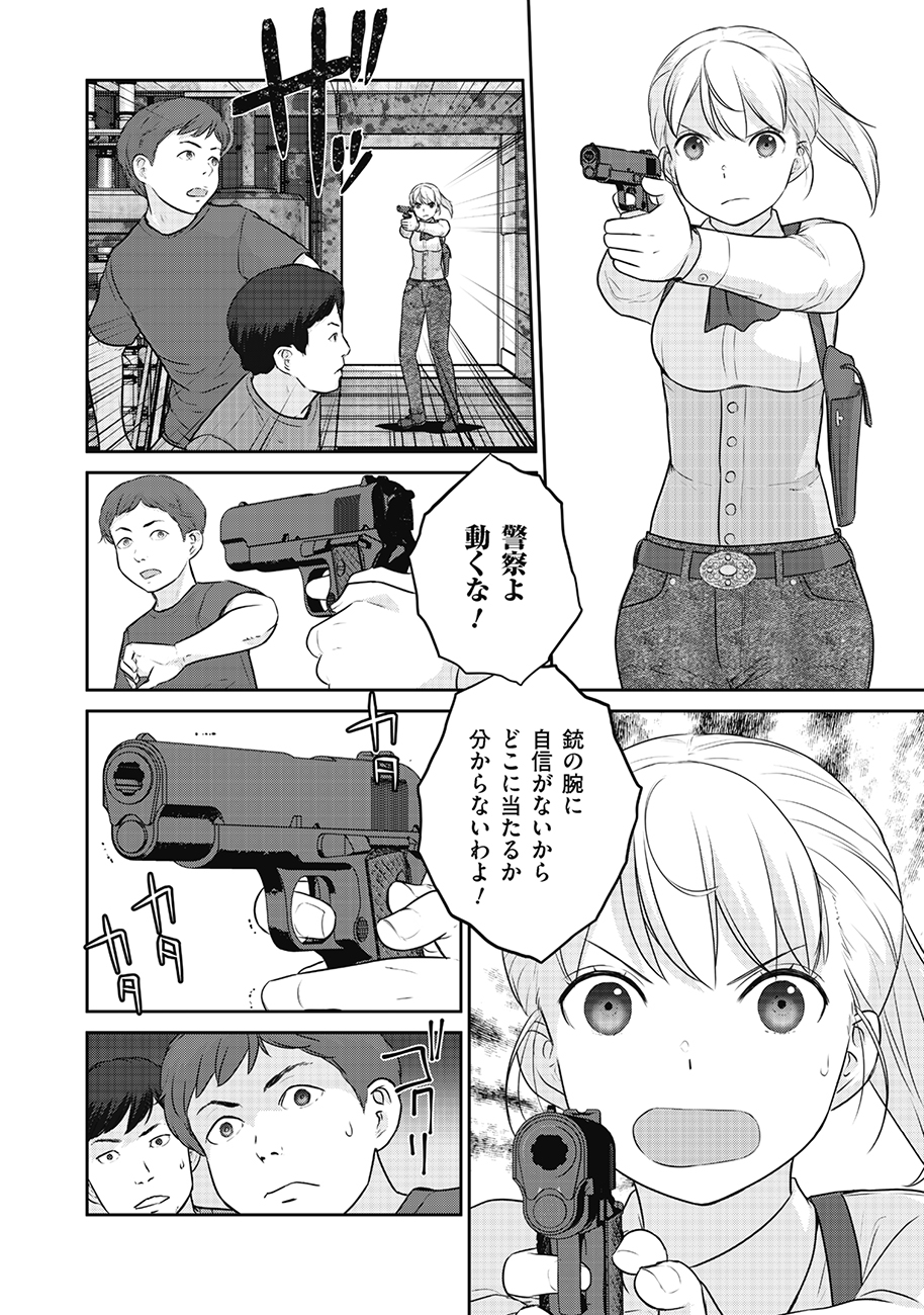 Shuumatsu no Majo to Ningyou - Chapter 13 - Page 24