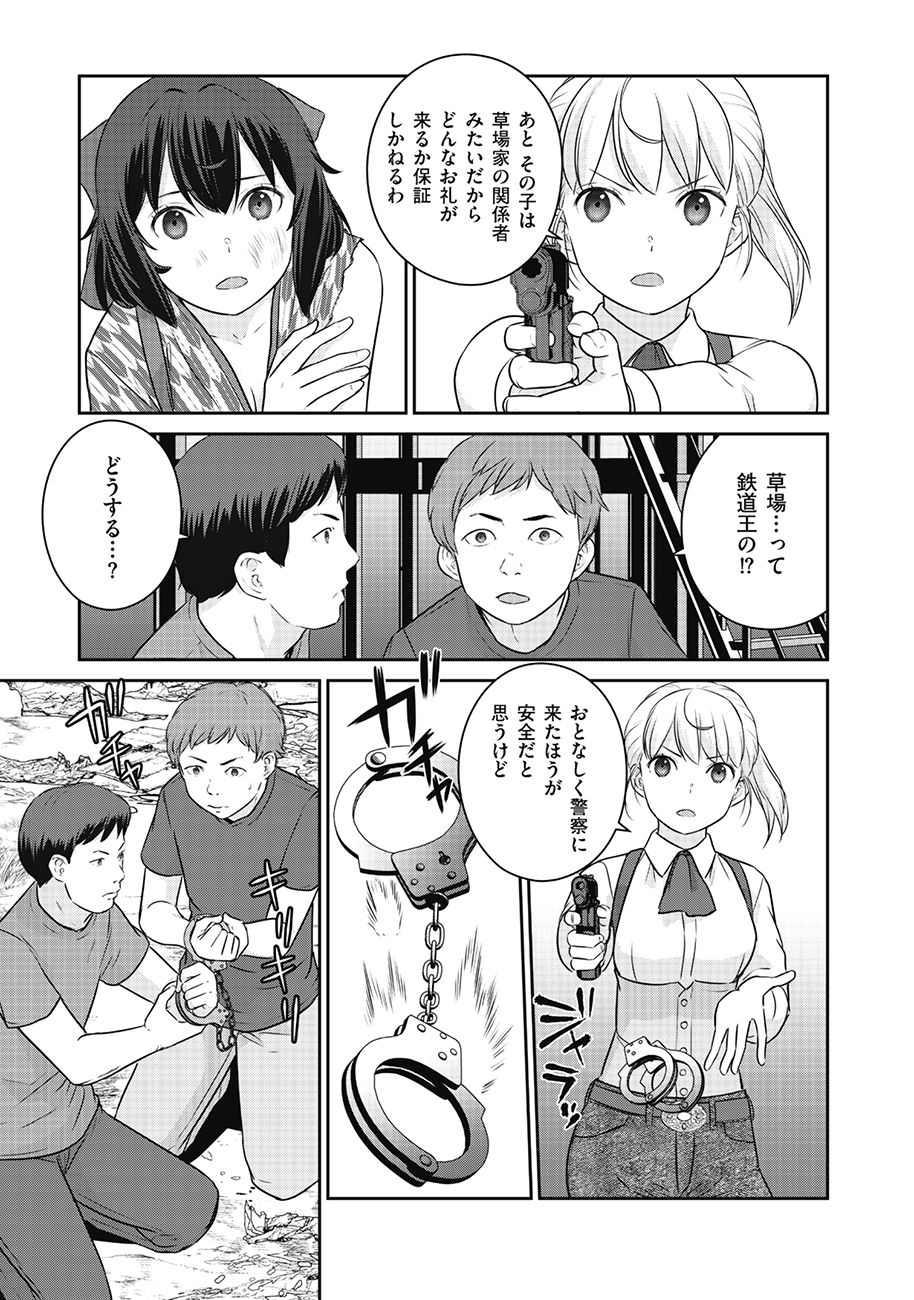 Shuumatsu no Majo to Ningyou - Chapter 13 - Page 25