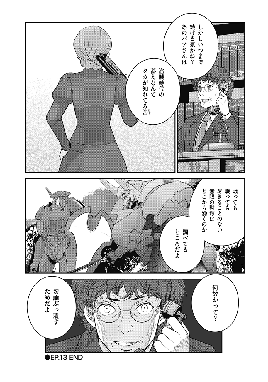 Shuumatsu no Majo to Ningyou - Chapter 13 - Page 34